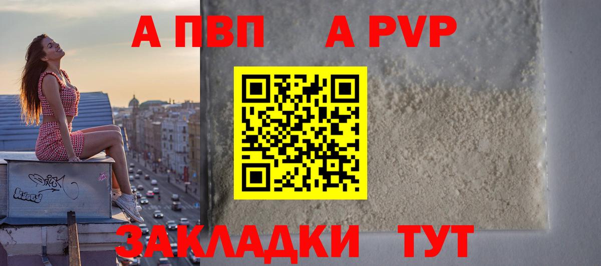 A PVP Соль  А ПВП  Alpha-PVP СК  Санкт-Петербург  Вход с VPN 