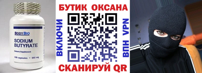 Бутират бутандиол Санкт-Петербург