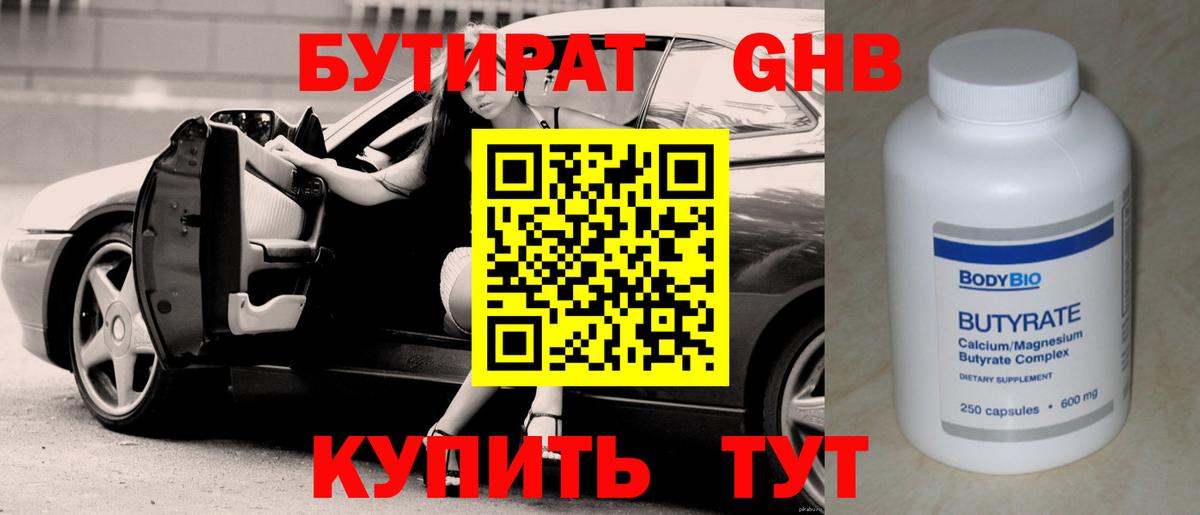 БУТИРАТ 99%  Вход с VPN  Санкт-Петербург 