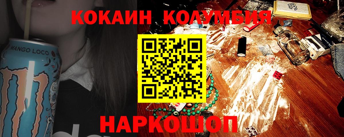 КОКАИН Columbia Санкт-Петербург