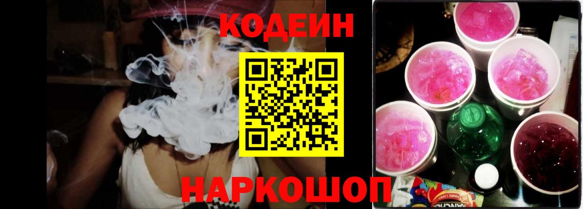 Санкт-Петербург  Codein напиток Lean (лин)  Вход с VPN  Кодеиновый сироп Lean напиток Lean (лин) 