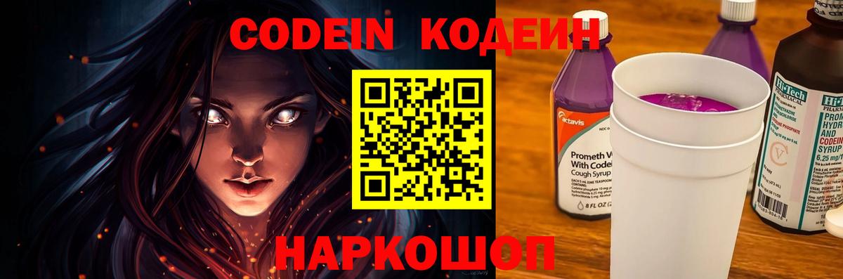 Codein напиток Lean (лин) Санкт-Петербург